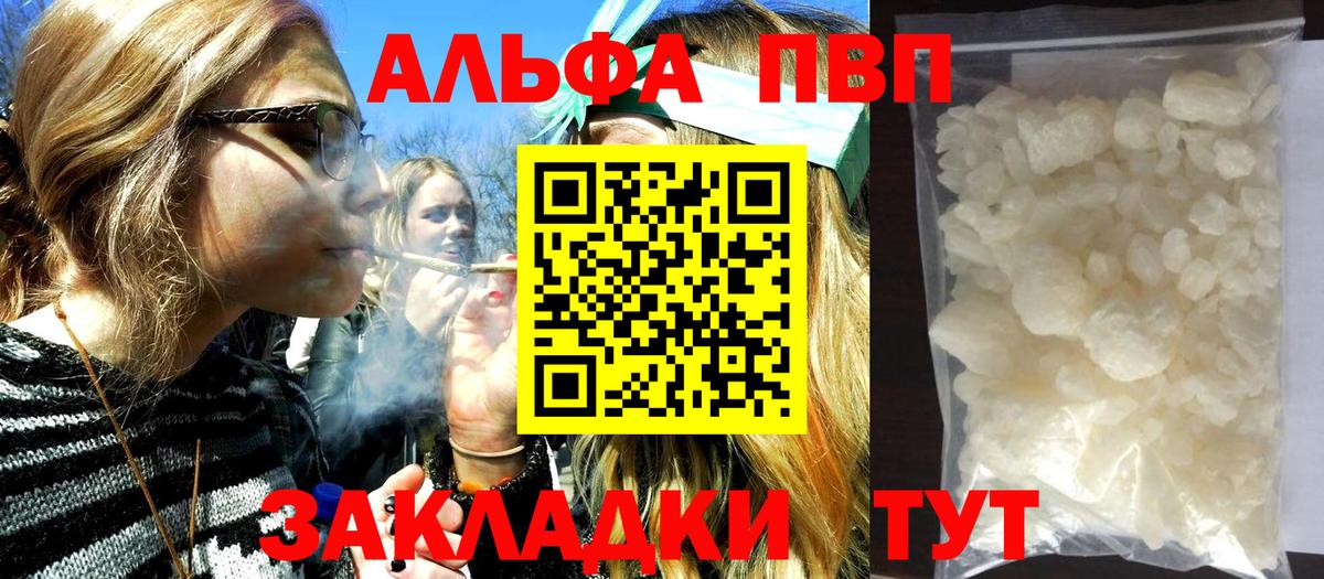 Alpha PVP кристаллы  Альфа ПВП крисы CK  Ейск  Вход с VPN 