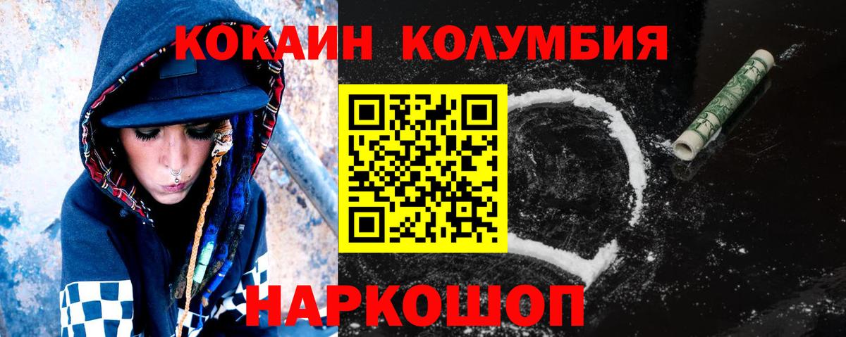 КОКАИН Columbia  Cocaine  Ейск  КОКАИН FishScale  Вход с VPN 