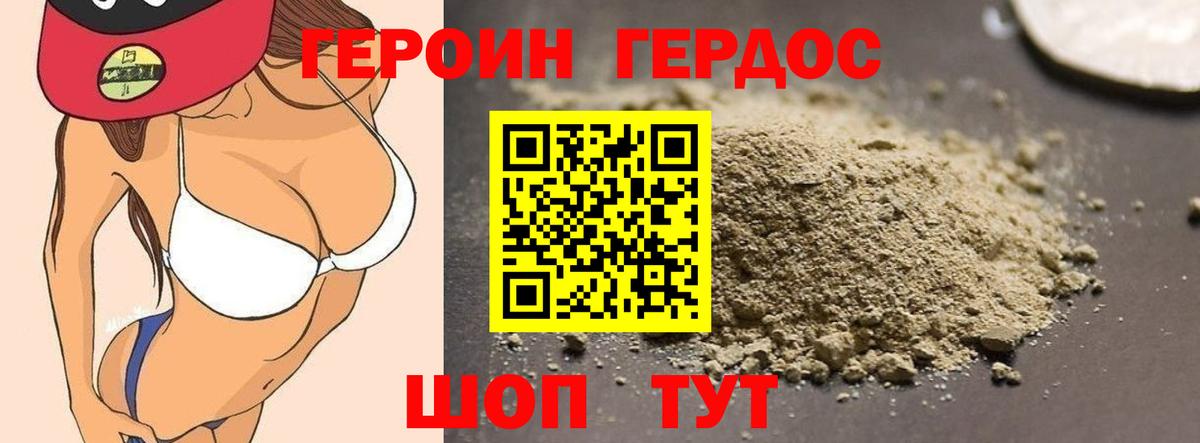 Героин VHQ  Вход с VPN  Ейск 