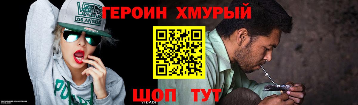 ГЕРОИН герыч Ейск