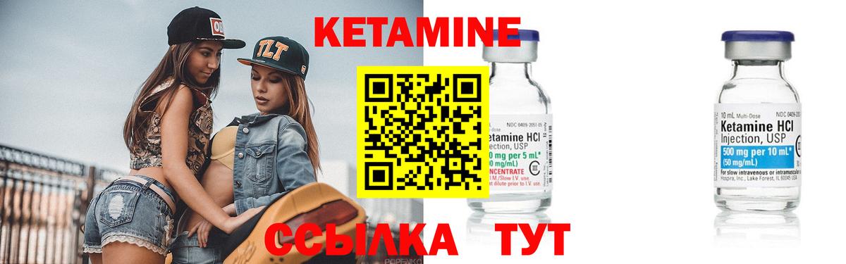 Кетамин ketamine Ейск