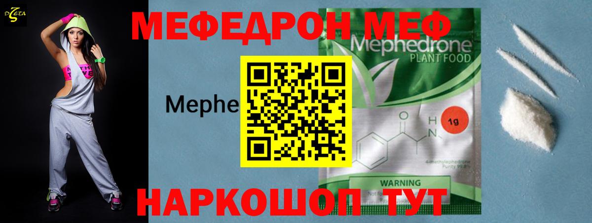 Мефедрон кристаллы Ейск