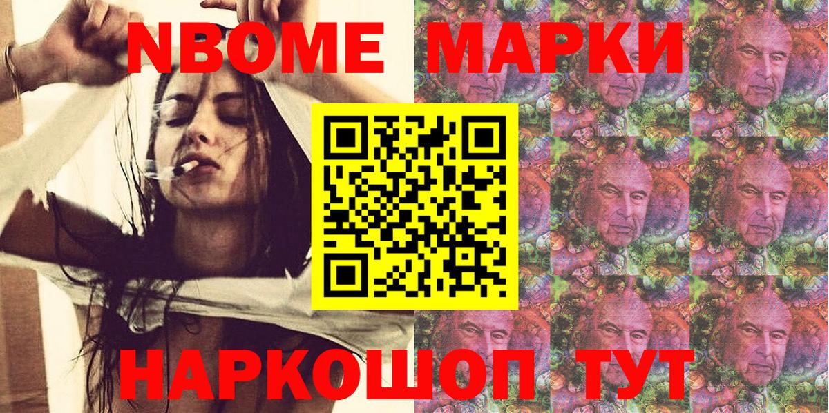 Марки 25I-NBOMe 1500мкг  Наркотические марки  Ейск  Вход с VPN  Марки 25I-NBOMe 1500мкг 
